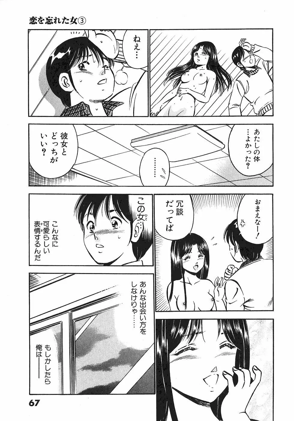 Motto Motto Koisuru 5 Byousen 4 Page.71