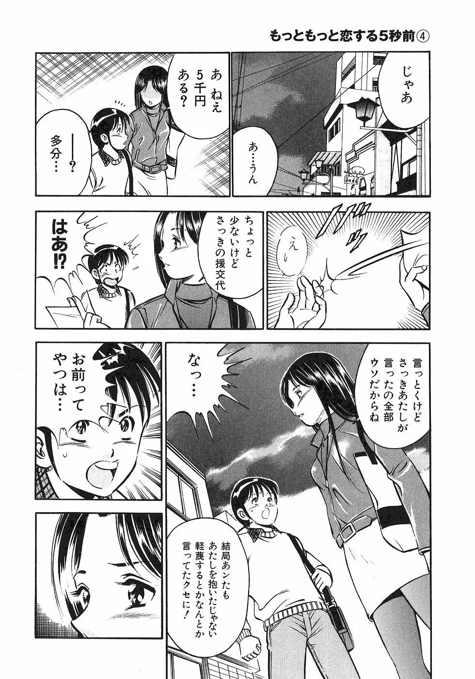 Motto Motto Koisuru 5 Byousen 4 Page.72