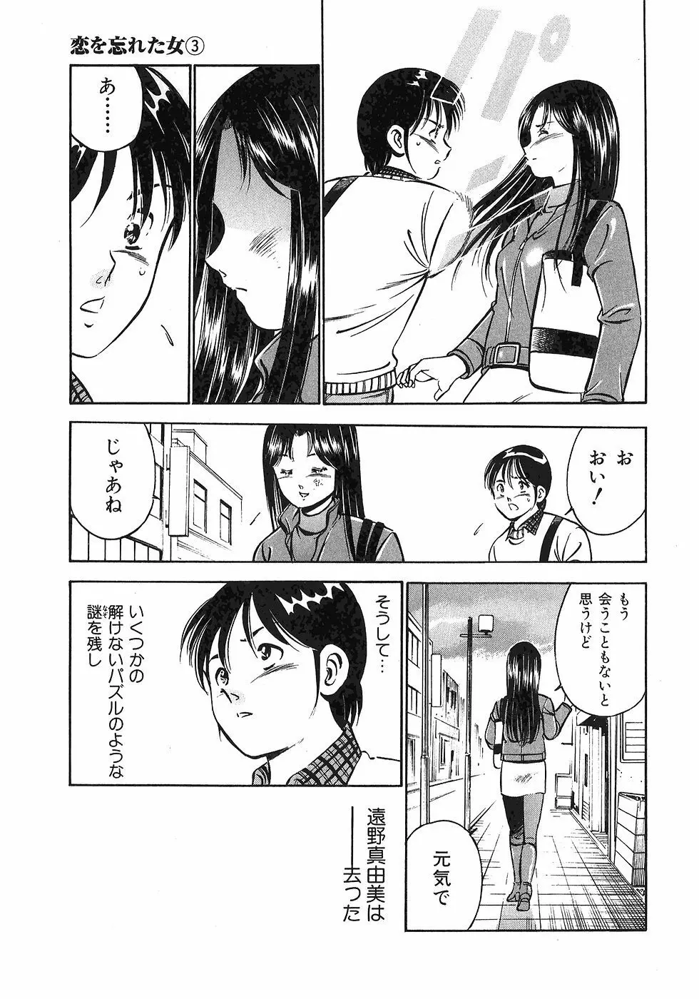 Motto Motto Koisuru 5 Byousen 4 Page.73