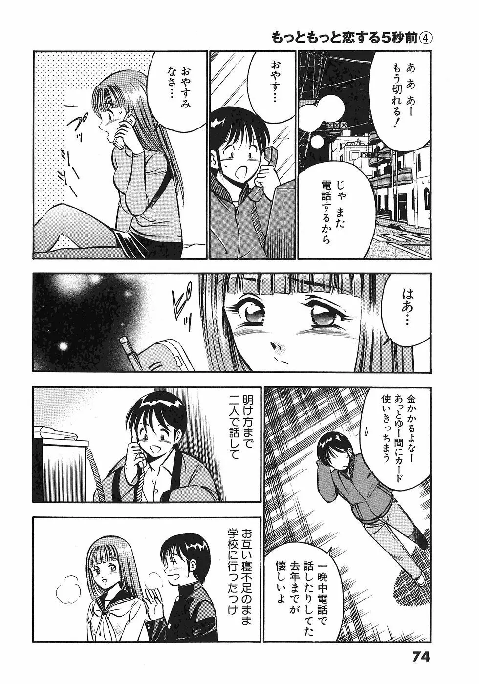 Motto Motto Koisuru 5 Byousen 4 Page.77