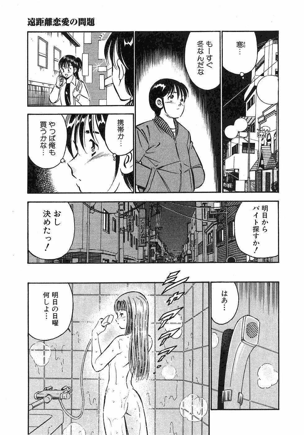 Motto Motto Koisuru 5 Byousen 4 Page.78