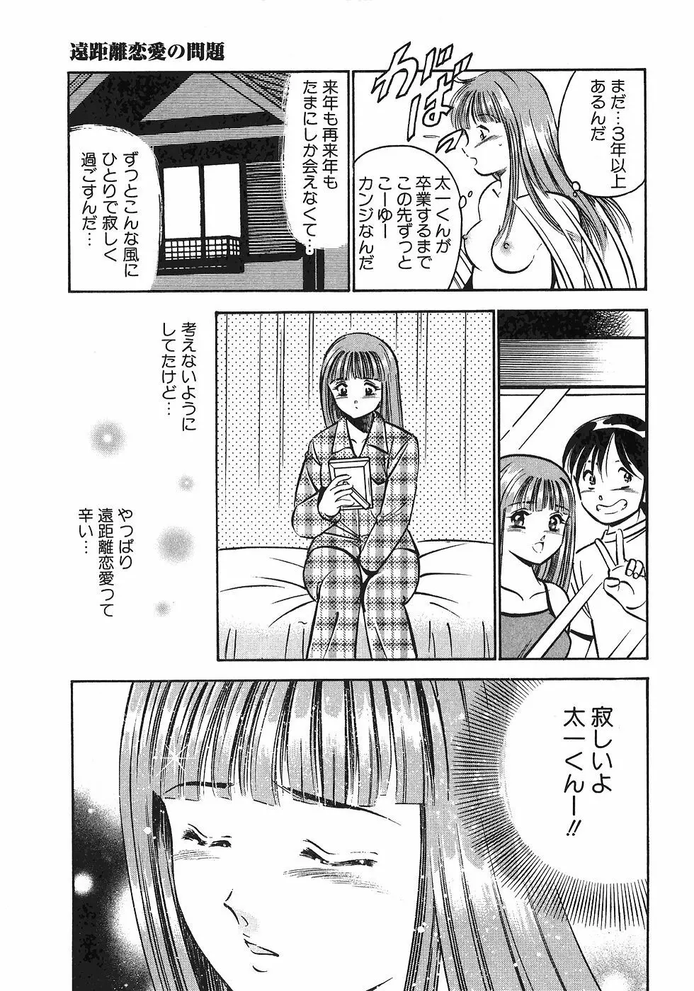 Motto Motto Koisuru 5 Byousen 4 Page.82