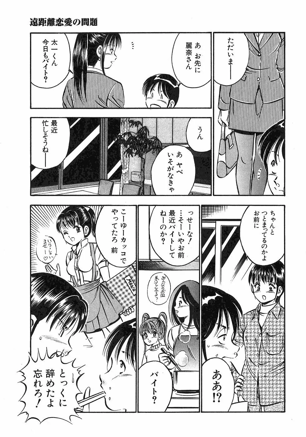 Motto Motto Koisuru 5 Byousen 4 Page.84