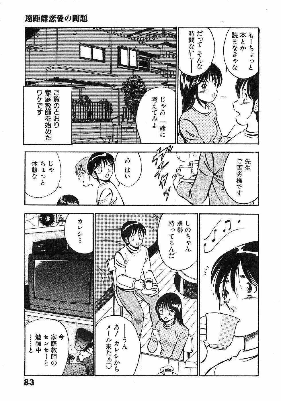 Motto Motto Koisuru 5 Byousen 4 Page.86