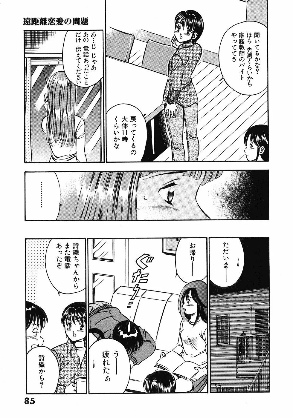 Motto Motto Koisuru 5 Byousen 4 Page.88