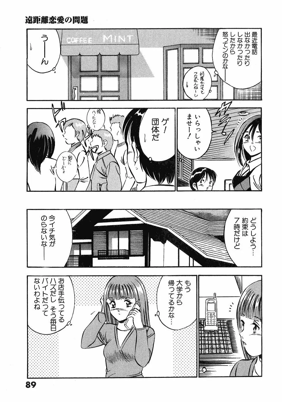 Motto Motto Koisuru 5 Byousen 4 Page.92