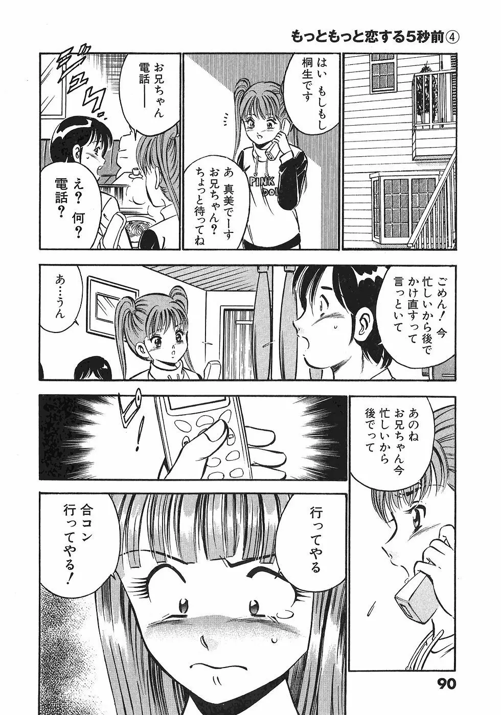 Motto Motto Koisuru 5 Byousen 4 Page.93