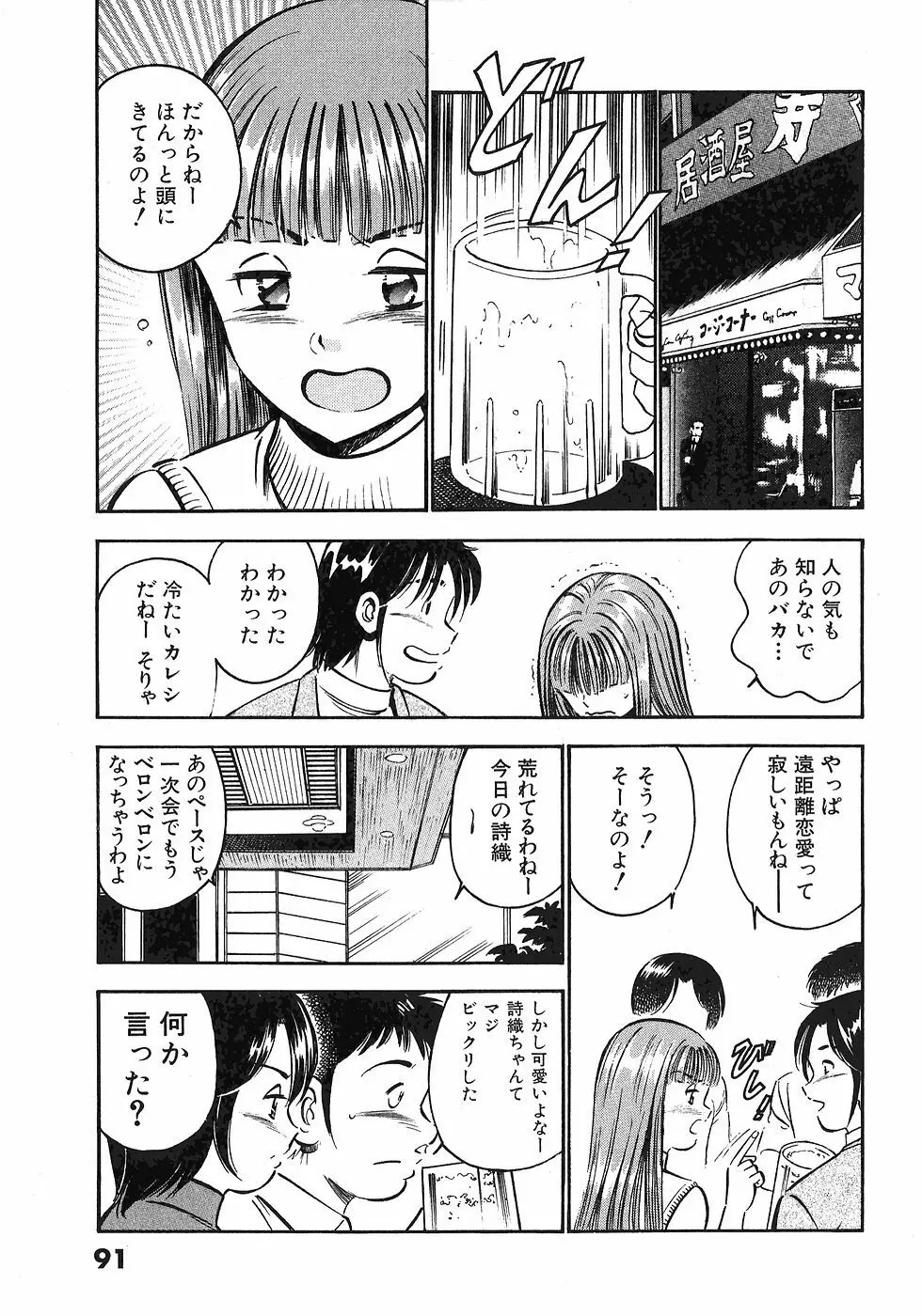 Motto Motto Koisuru 5 Byousen 4 Page.94