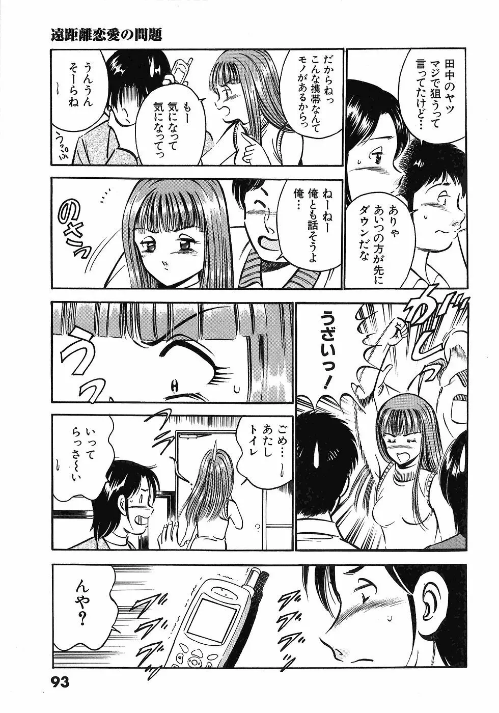 Motto Motto Koisuru 5 Byousen 4 Page.96