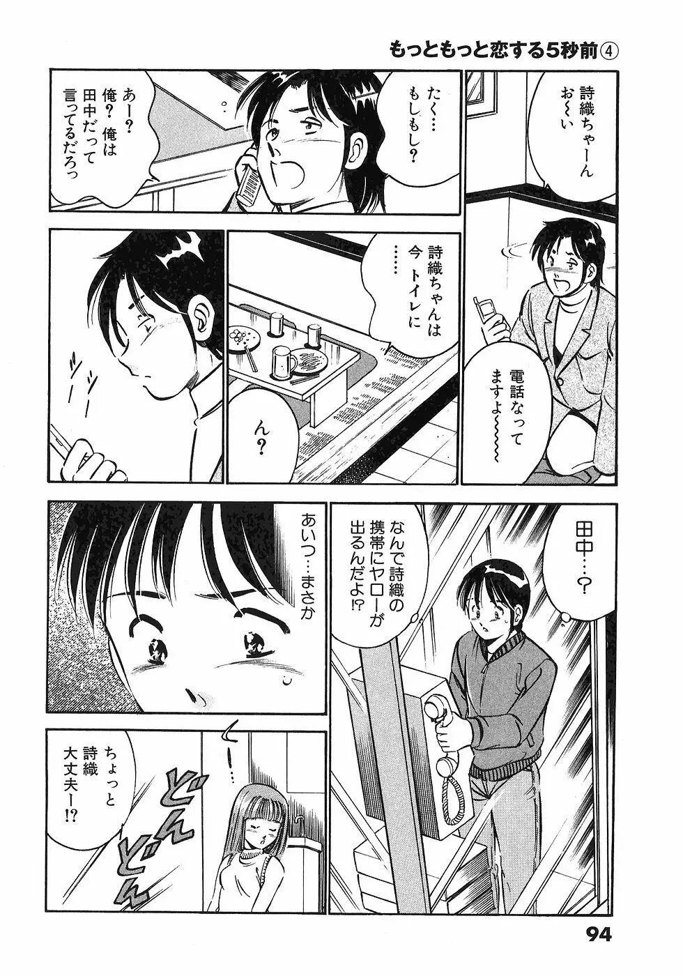 Motto Motto Koisuru 5 Byousen 4 Page.97