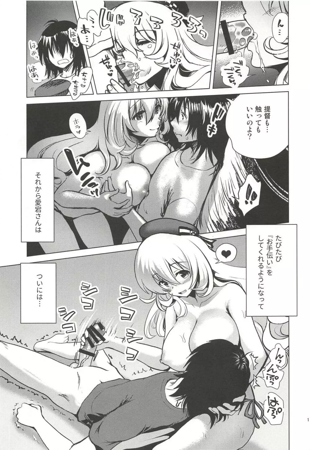 小悪魔愛宕と無人島誘惑性生活~SweetNightmare~ Page.10