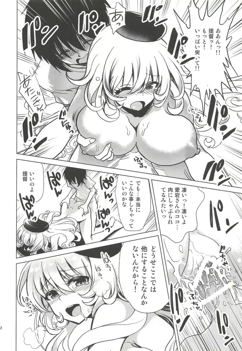 小悪魔愛宕と無人島誘惑性生活~SweetNightmare~ Page.11