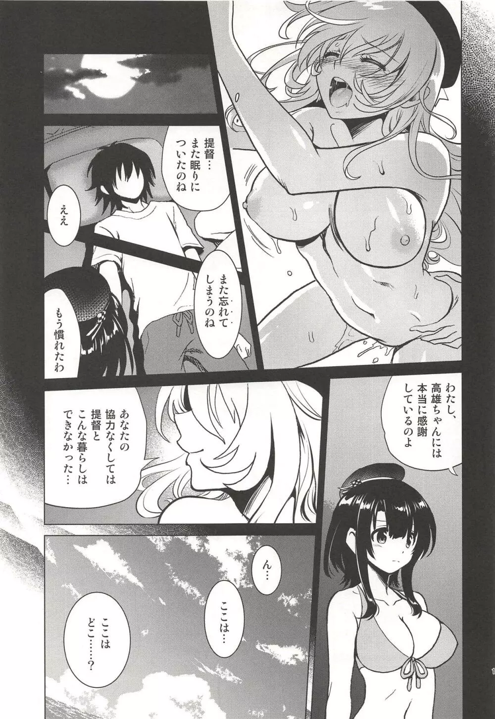 小悪魔愛宕と無人島誘惑性生活~SweetNightmare~ Page.12
