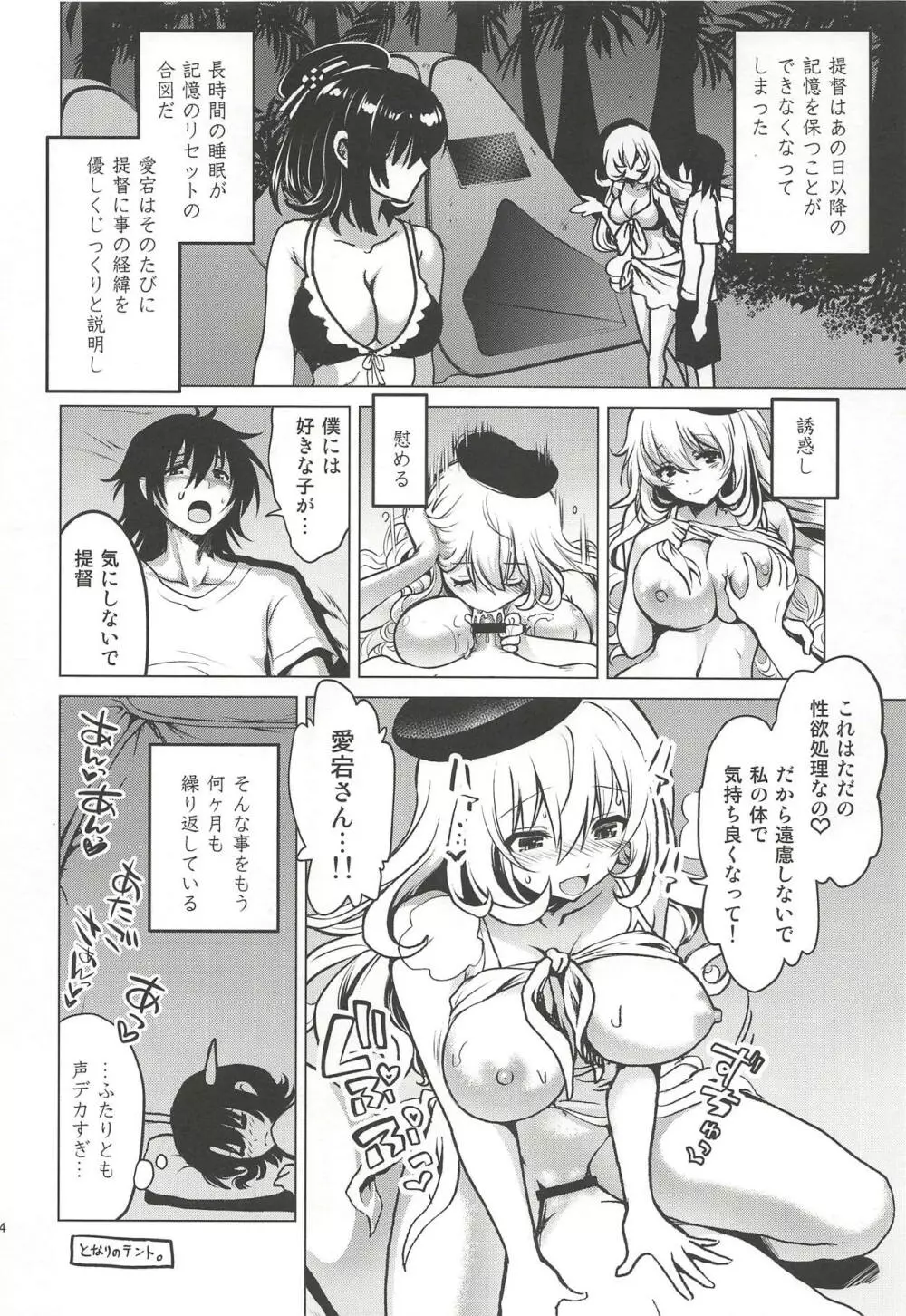 小悪魔愛宕と無人島誘惑性生活~SweetNightmare~ Page.13