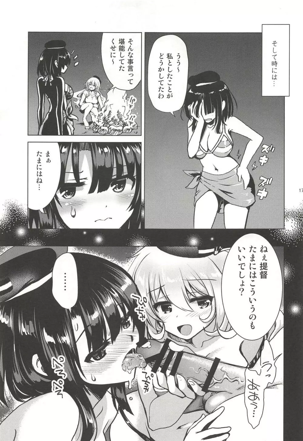 小悪魔愛宕と無人島誘惑性生活~SweetNightmare~ Page.16