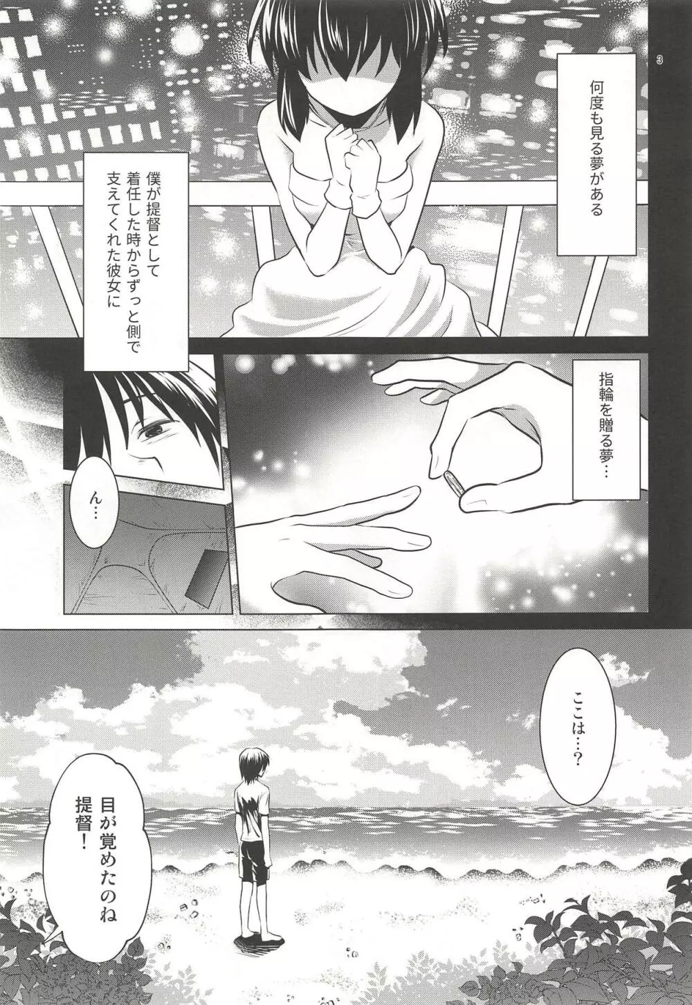 小悪魔愛宕と無人島誘惑性生活~SweetNightmare~ Page.2