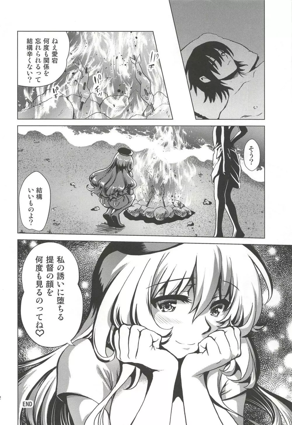 小悪魔愛宕と無人島誘惑性生活~SweetNightmare~ Page.21