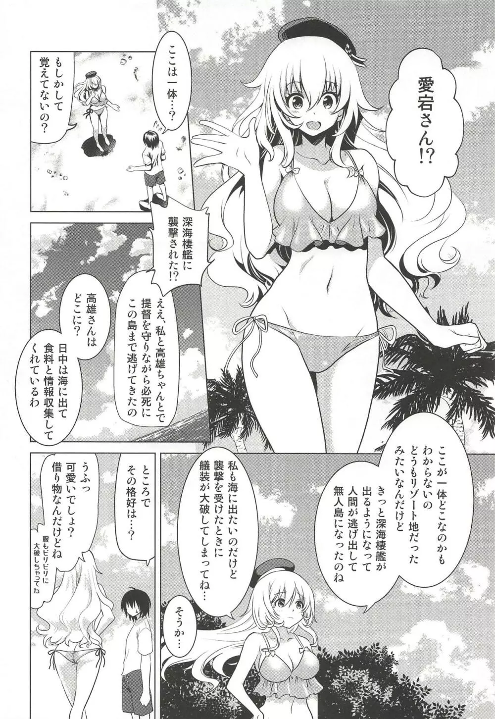 小悪魔愛宕と無人島誘惑性生活~SweetNightmare~ Page.3