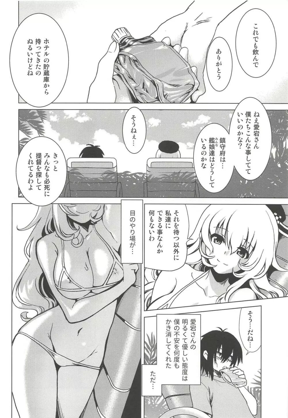 小悪魔愛宕と無人島誘惑性生活~SweetNightmare~ Page.5