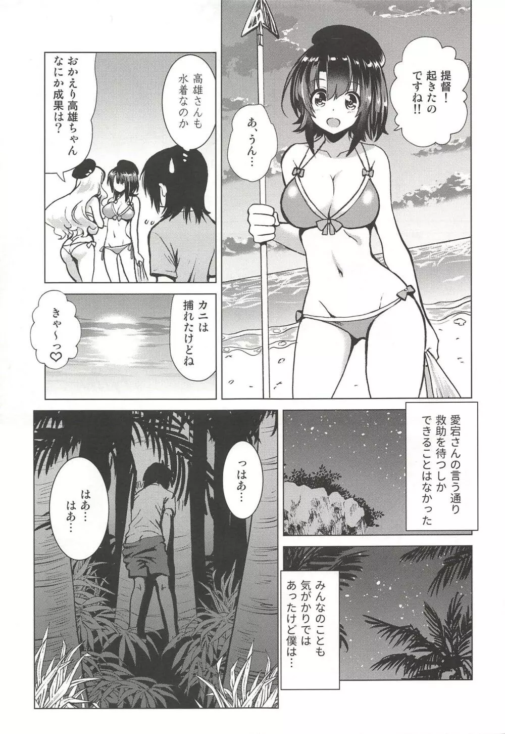 小悪魔愛宕と無人島誘惑性生活~SweetNightmare~ Page.6