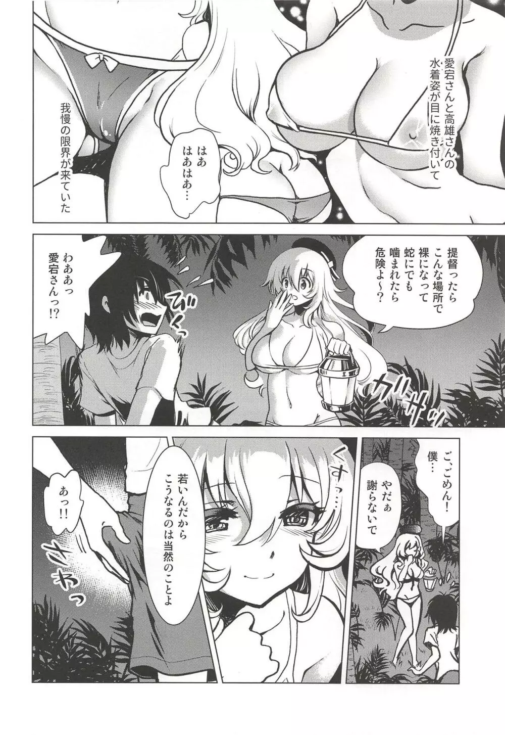 小悪魔愛宕と無人島誘惑性生活~SweetNightmare~ Page.7