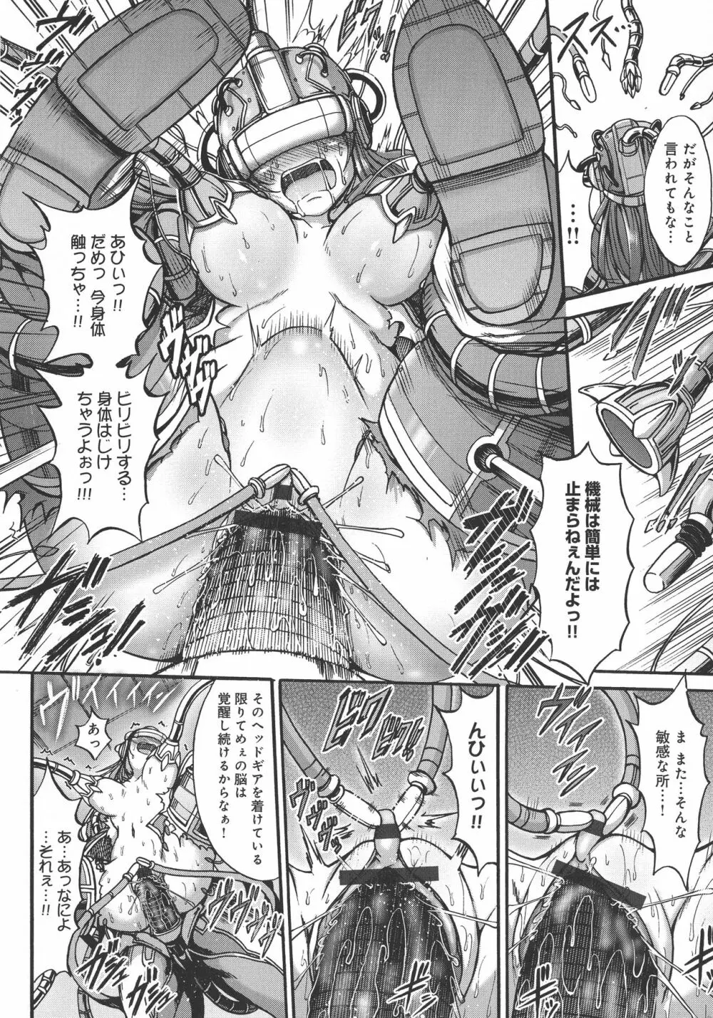 牝堕ち姫君 Page.100