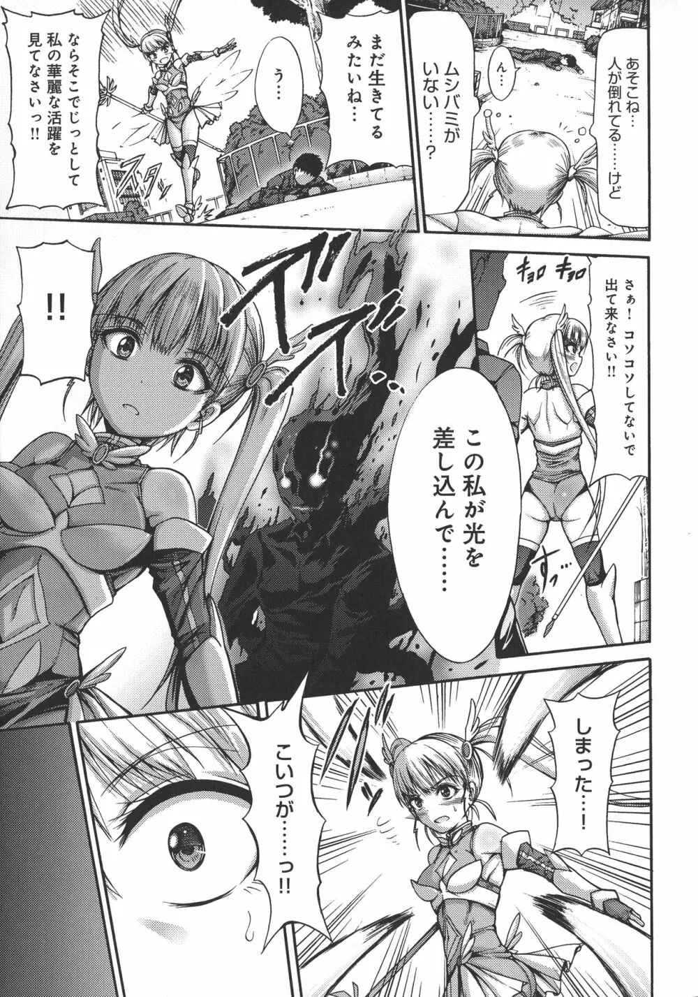 牝堕ち姫君 Page.159