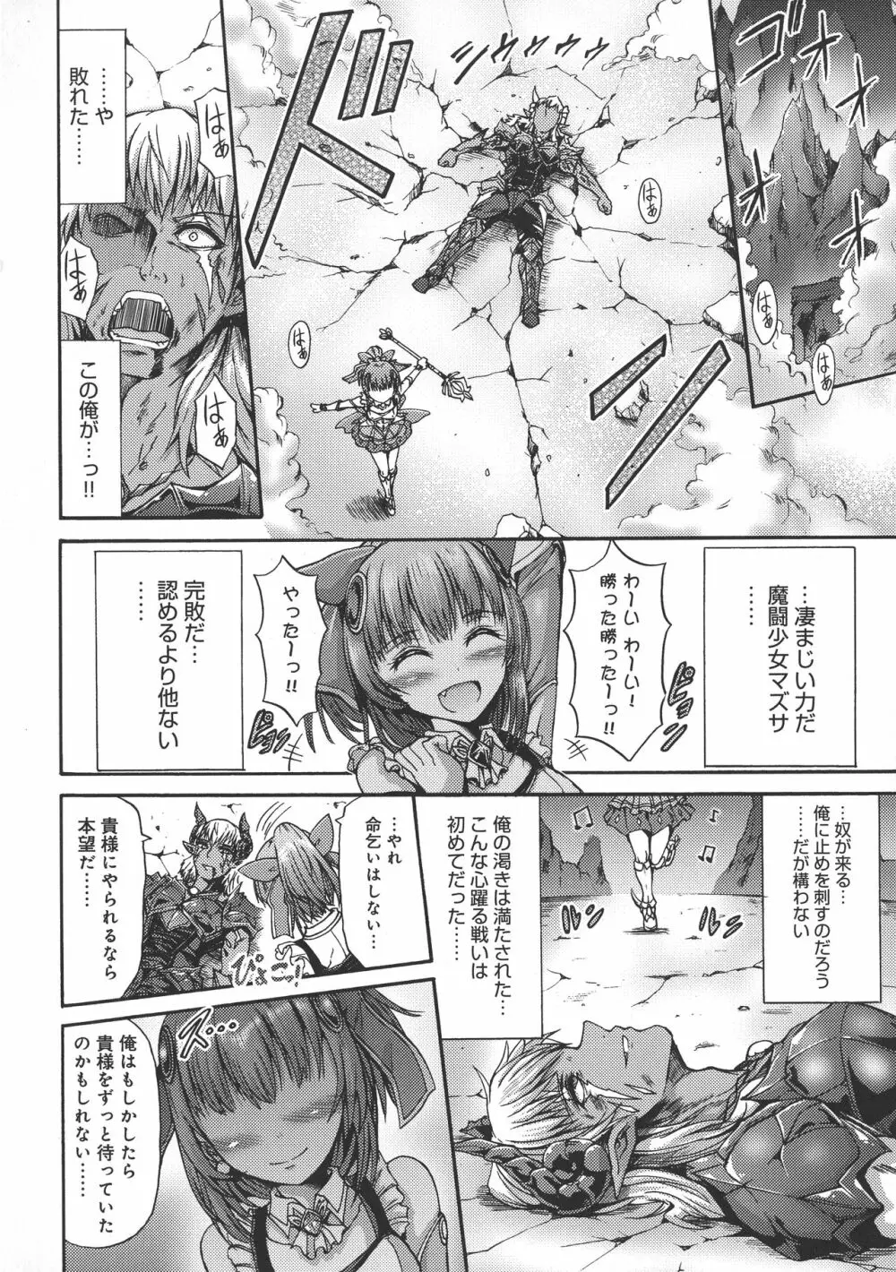 牝堕ち姫君 Page.202