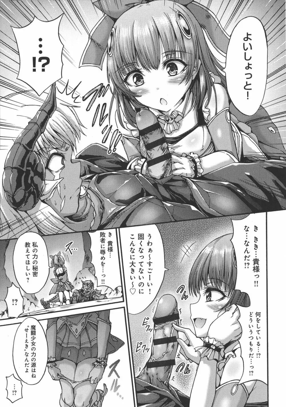 牝堕ち姫君 Page.203