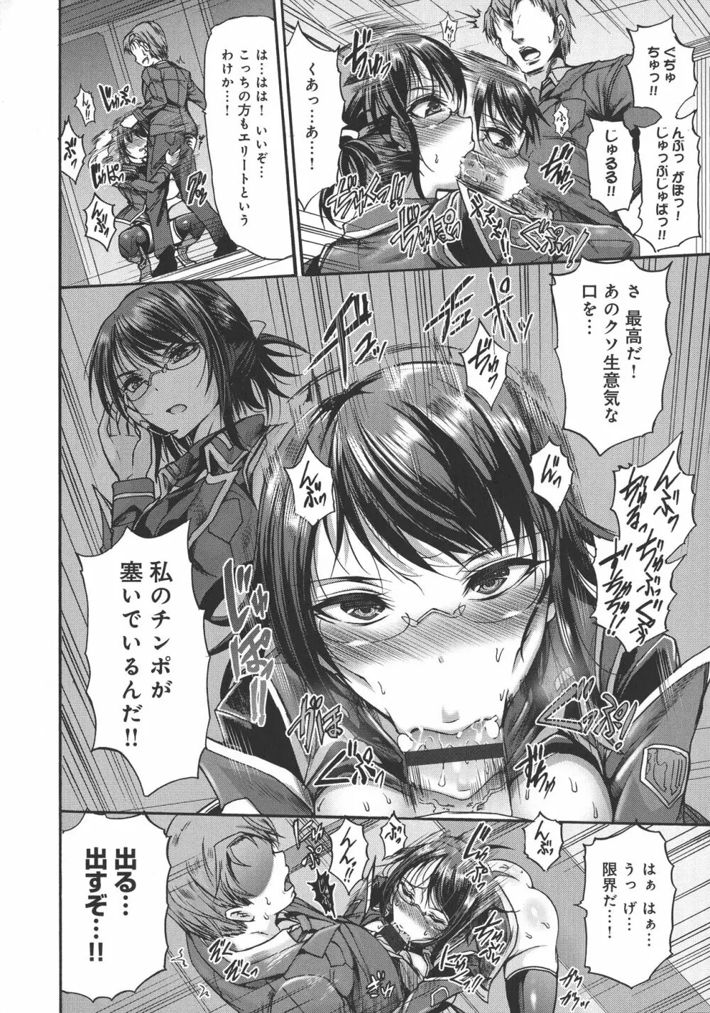 牝堕ち姫君 Page.68