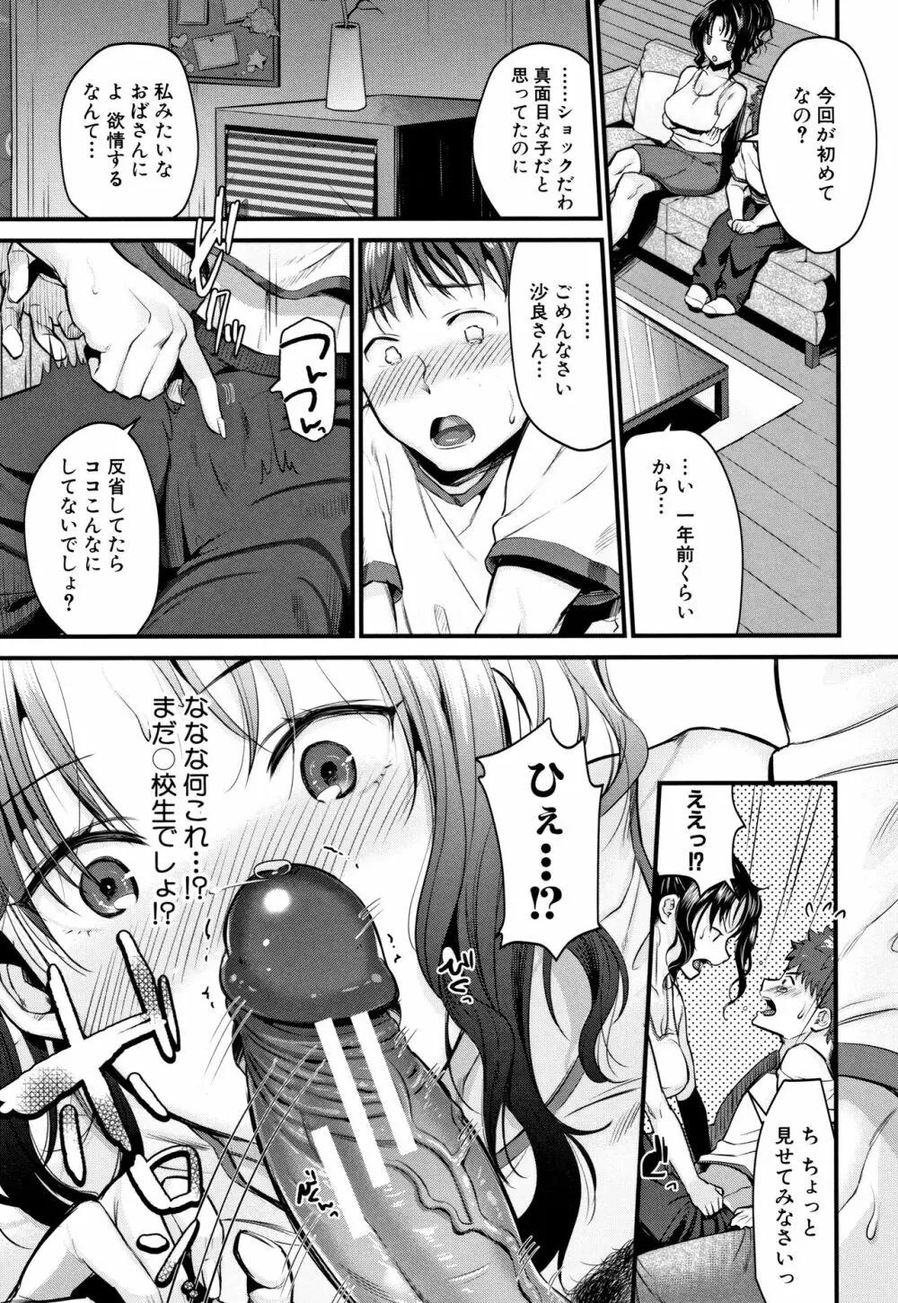 もてあましづま Page.10