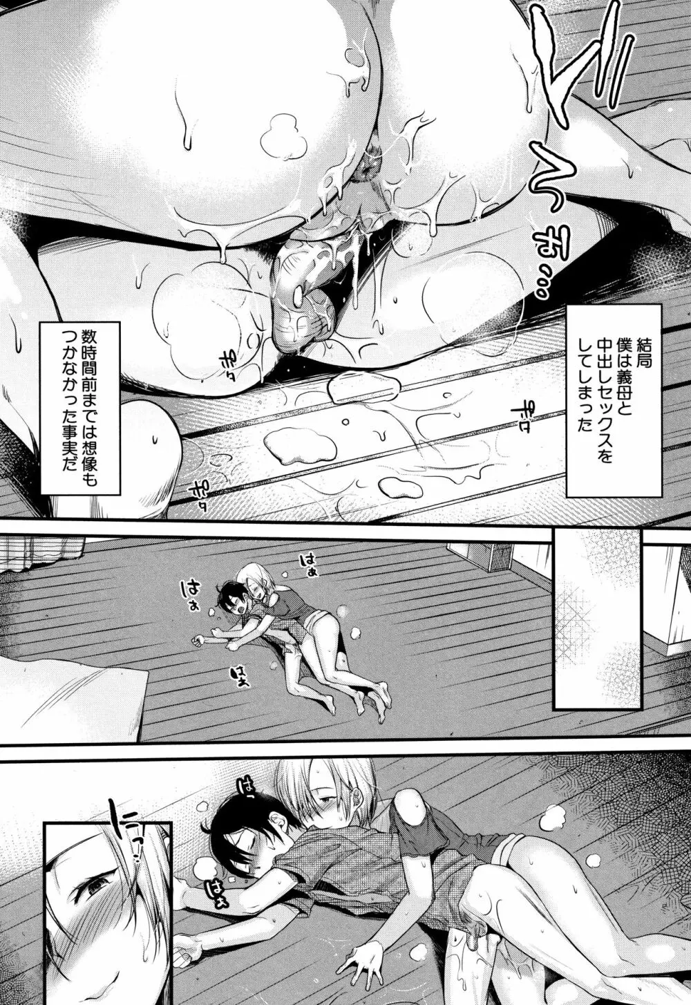 もてあましづま Page.103