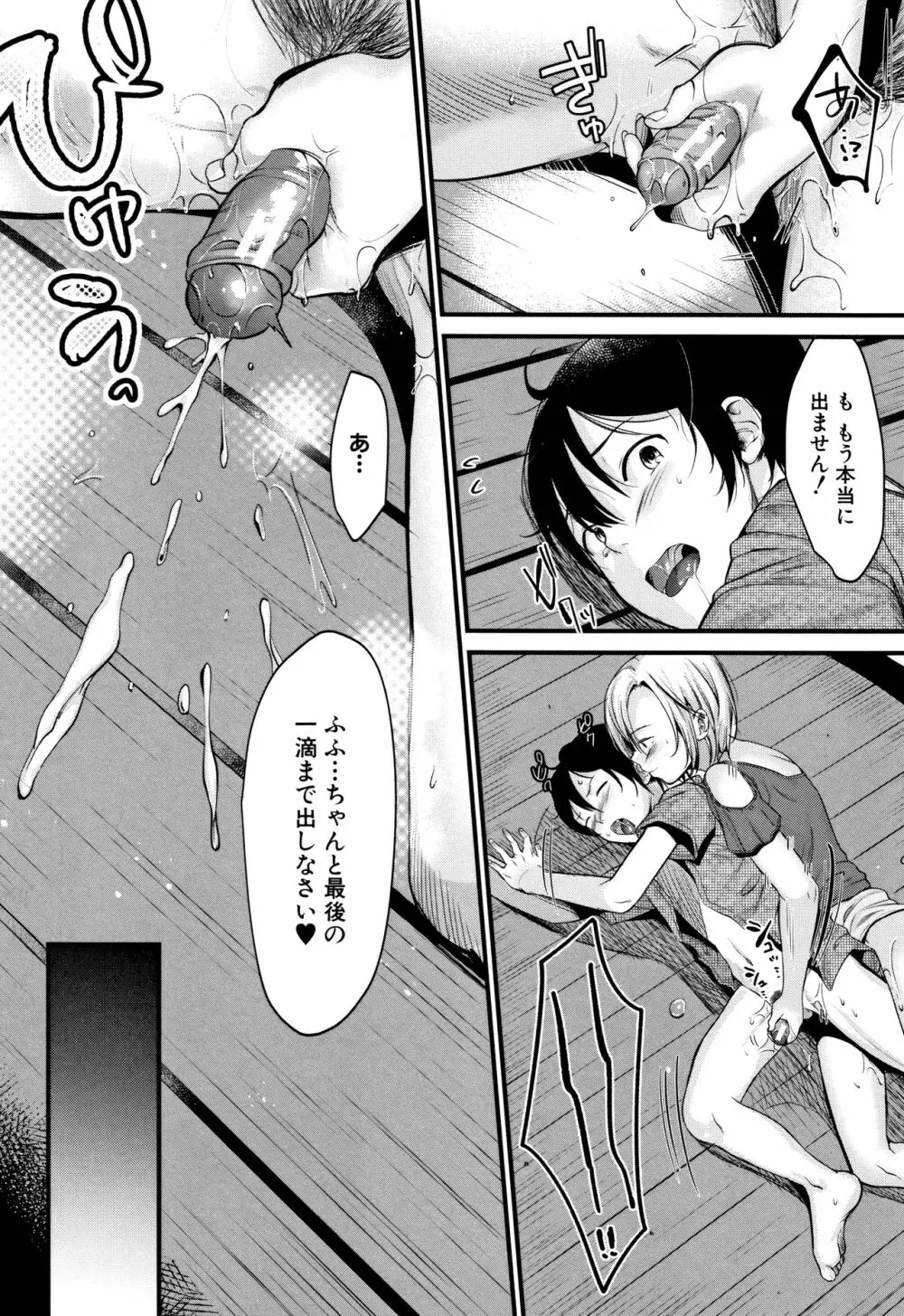 もてあましづま Page.104