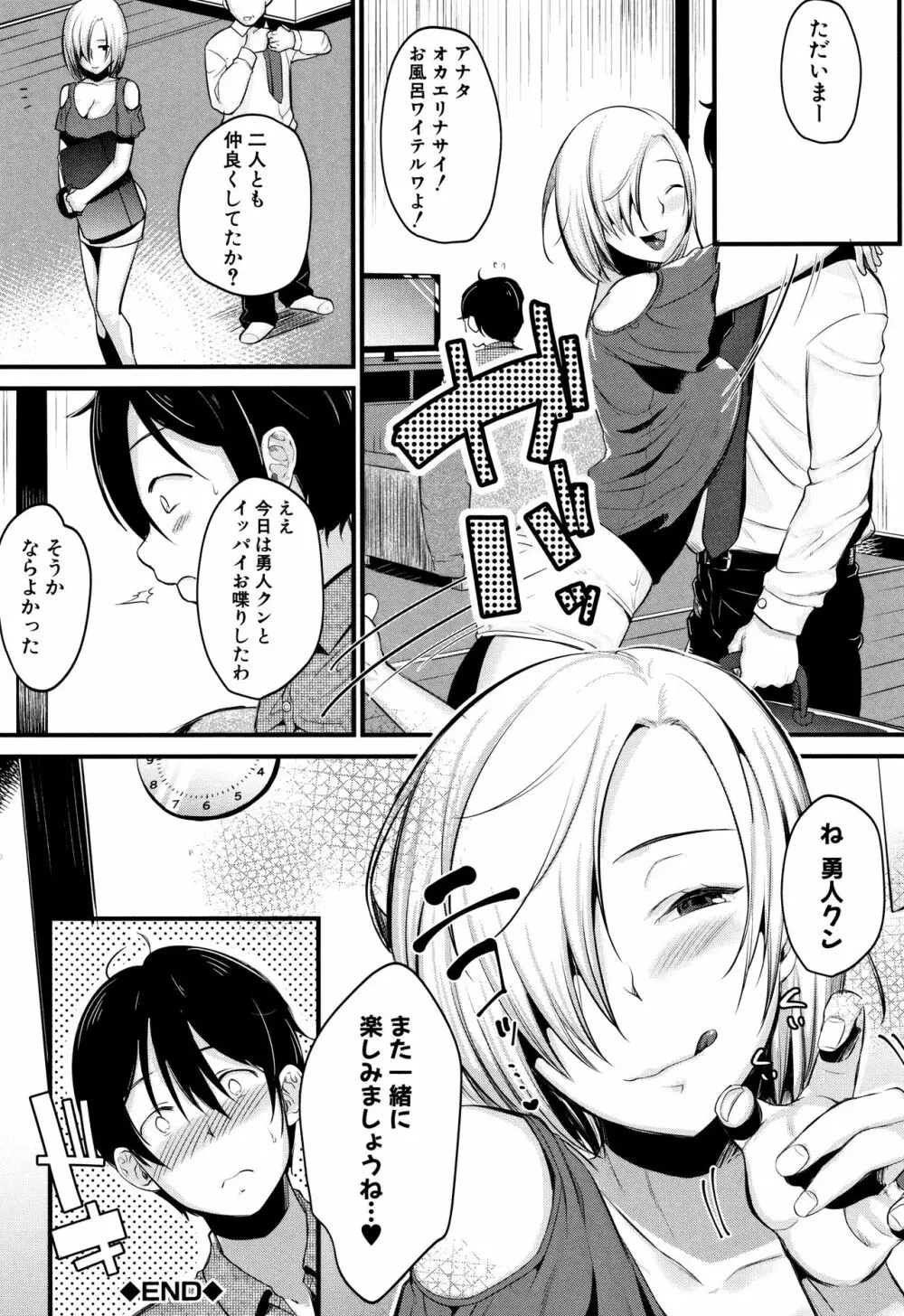 もてあましづま Page.105