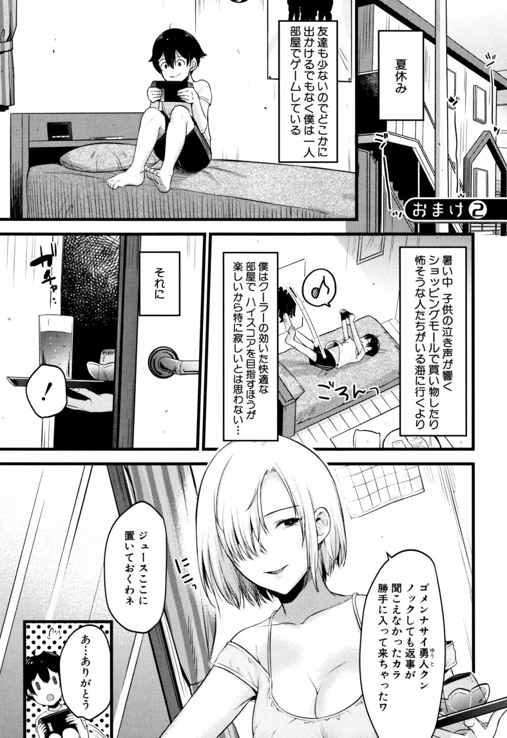 もてあましづま Page.106