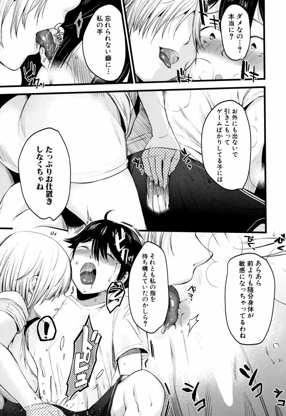 もてあましづま Page.108