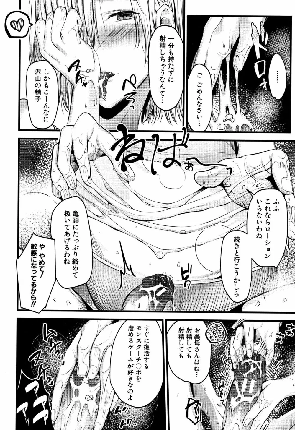 もてあましづま Page.109