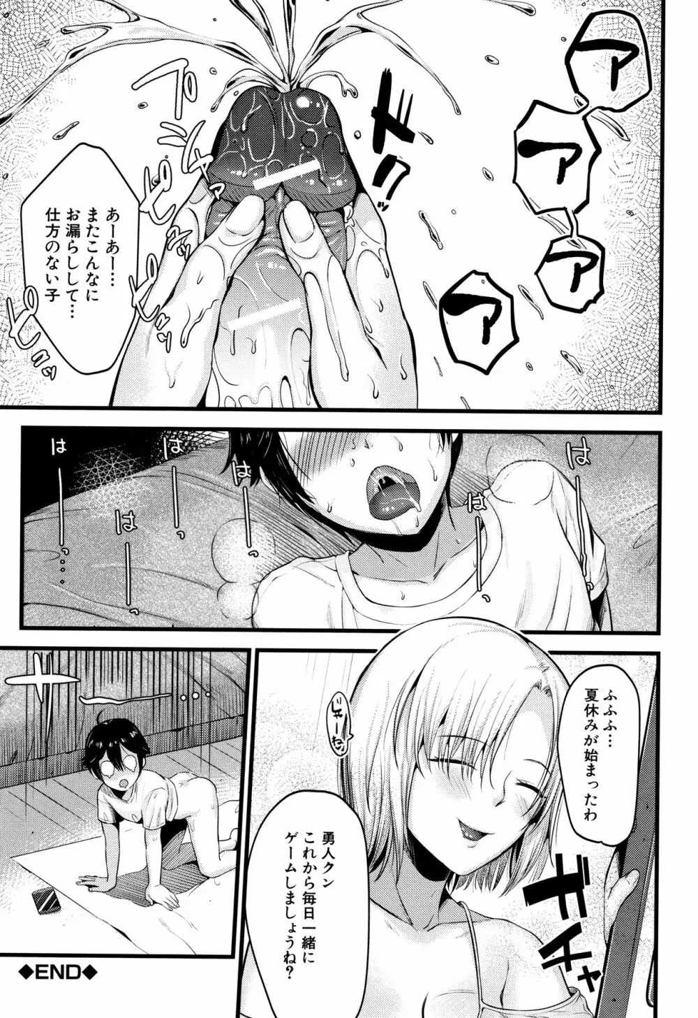 もてあましづま Page.111