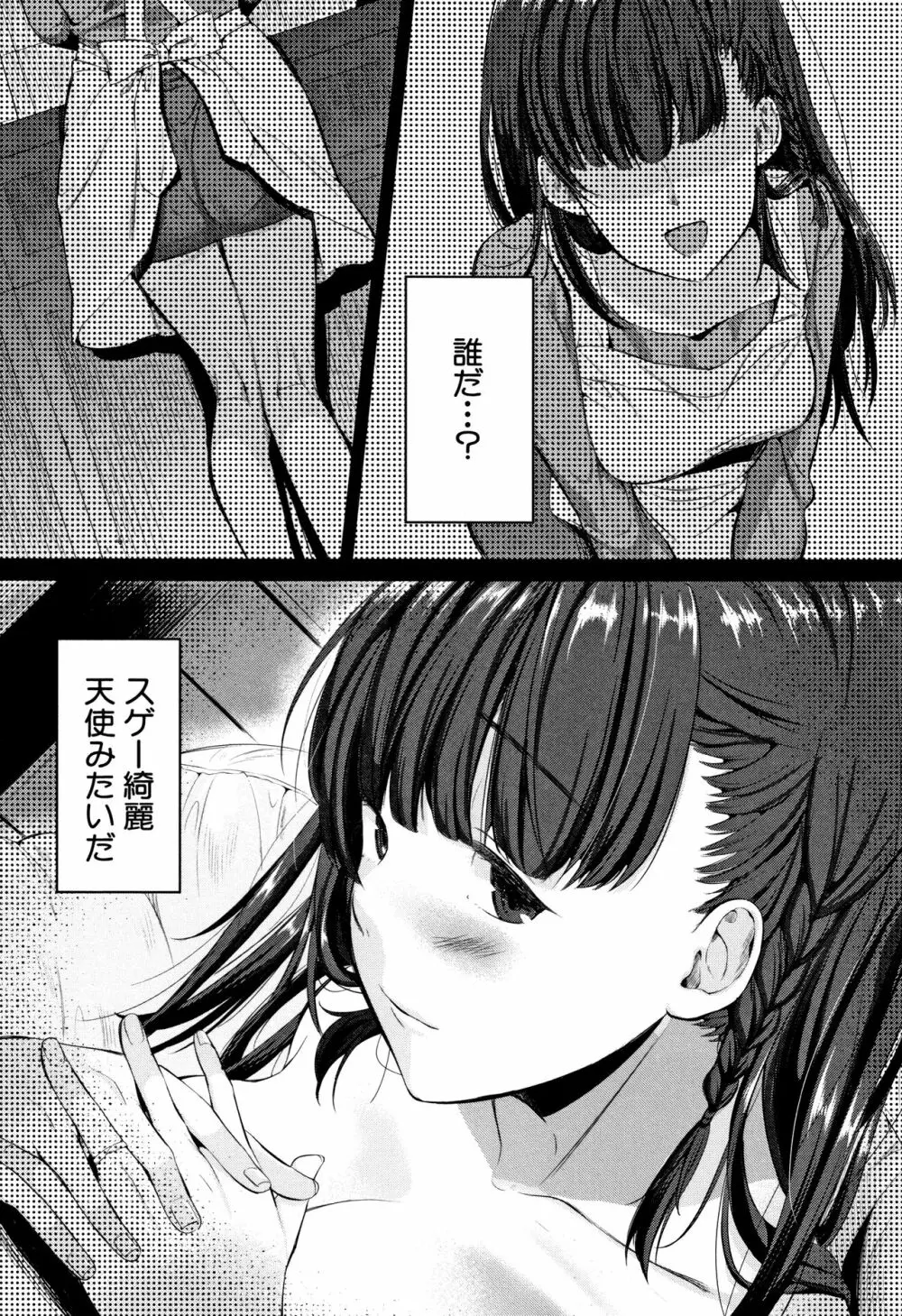 もてあましづま Page.114