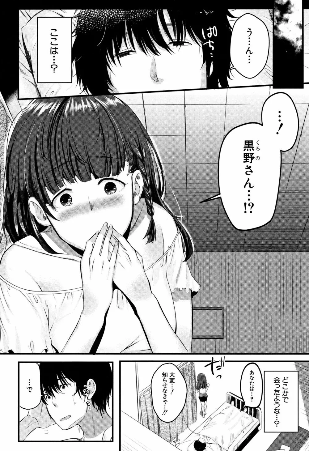 もてあましづま Page.115