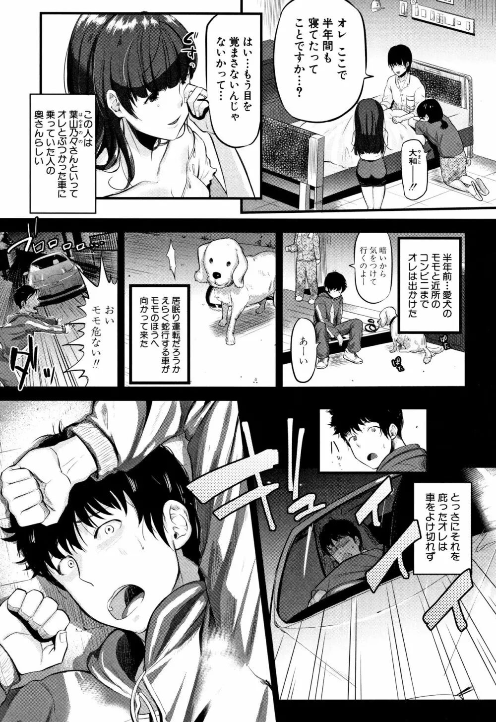 もてあましづま Page.116