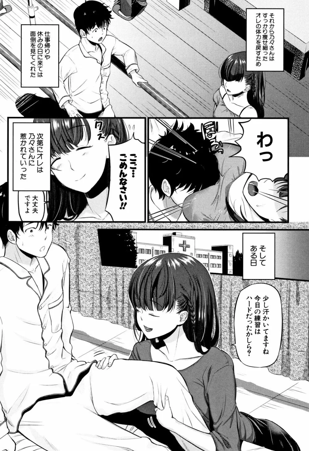 もてあましづま Page.118