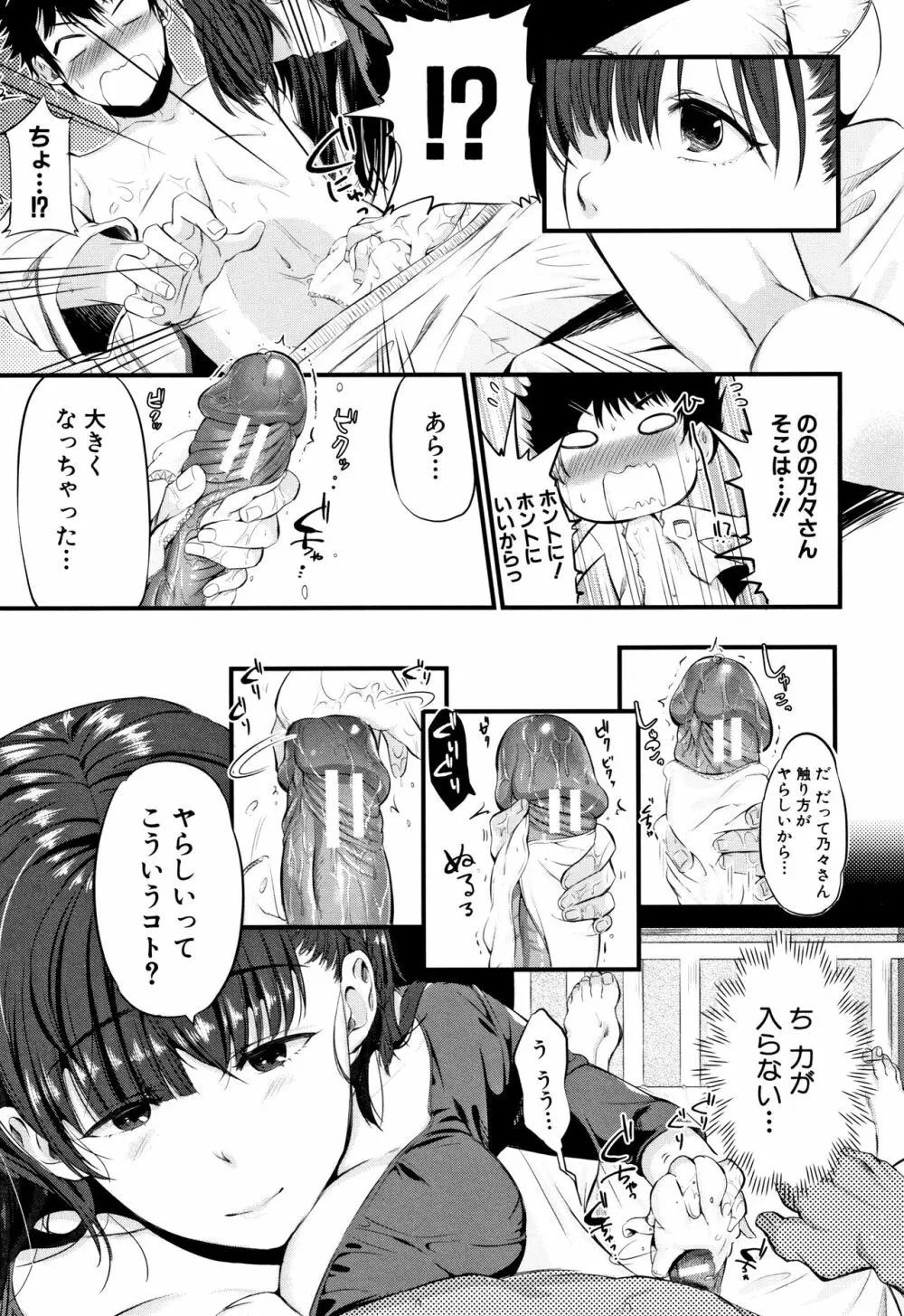 もてあましづま Page.120