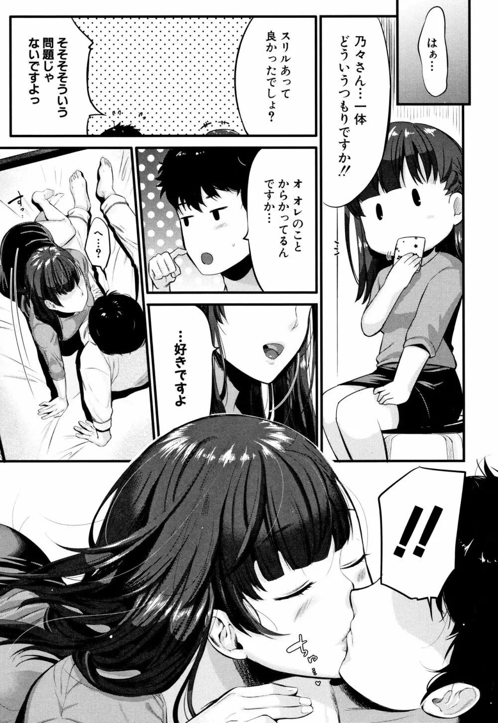 もてあましづま Page.124