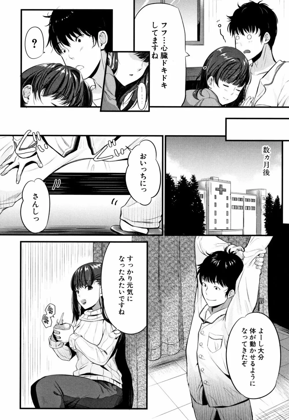 もてあましづま Page.125