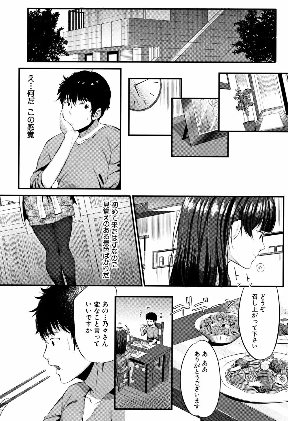 もてあましづま Page.127