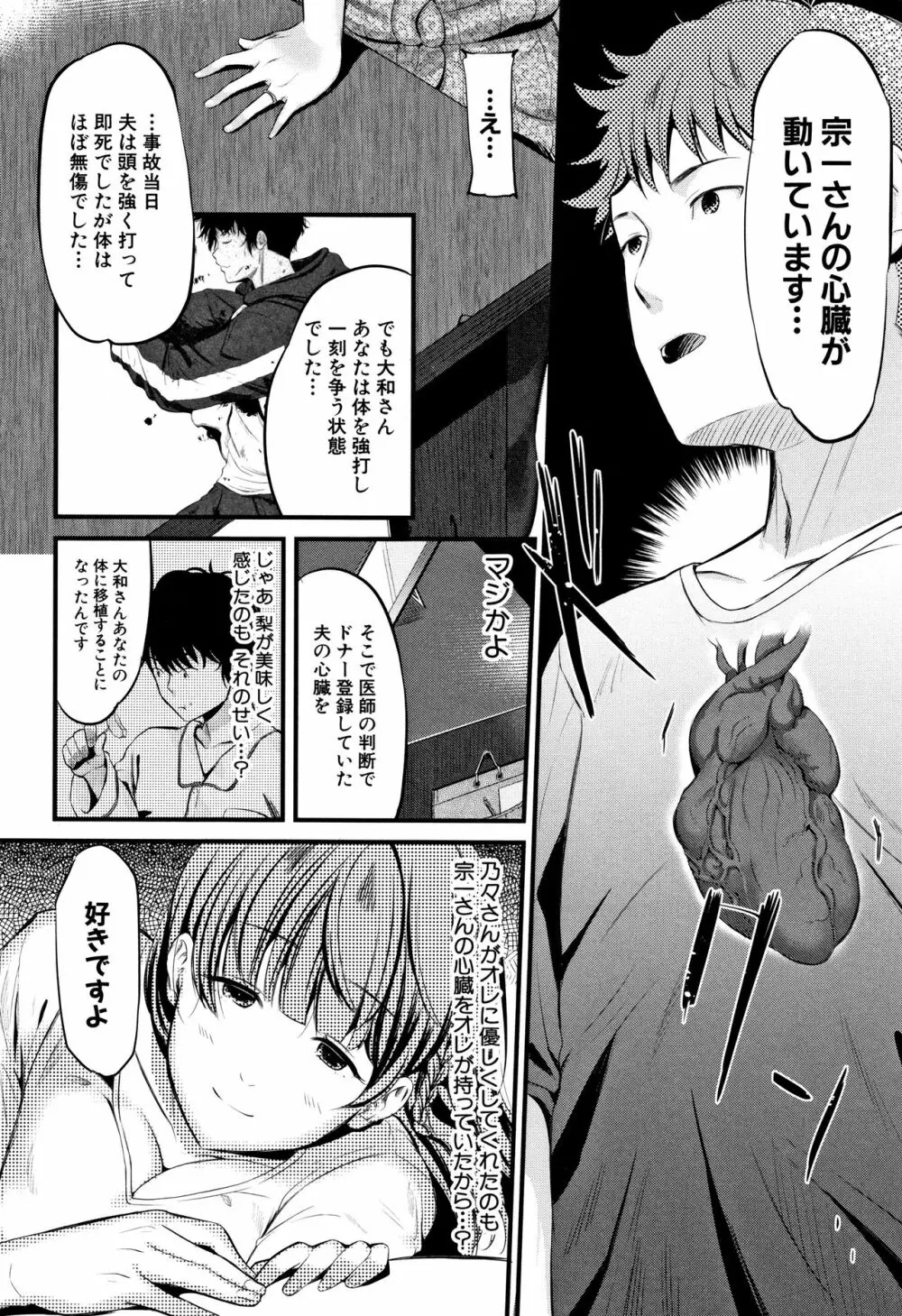 もてあましづま Page.129