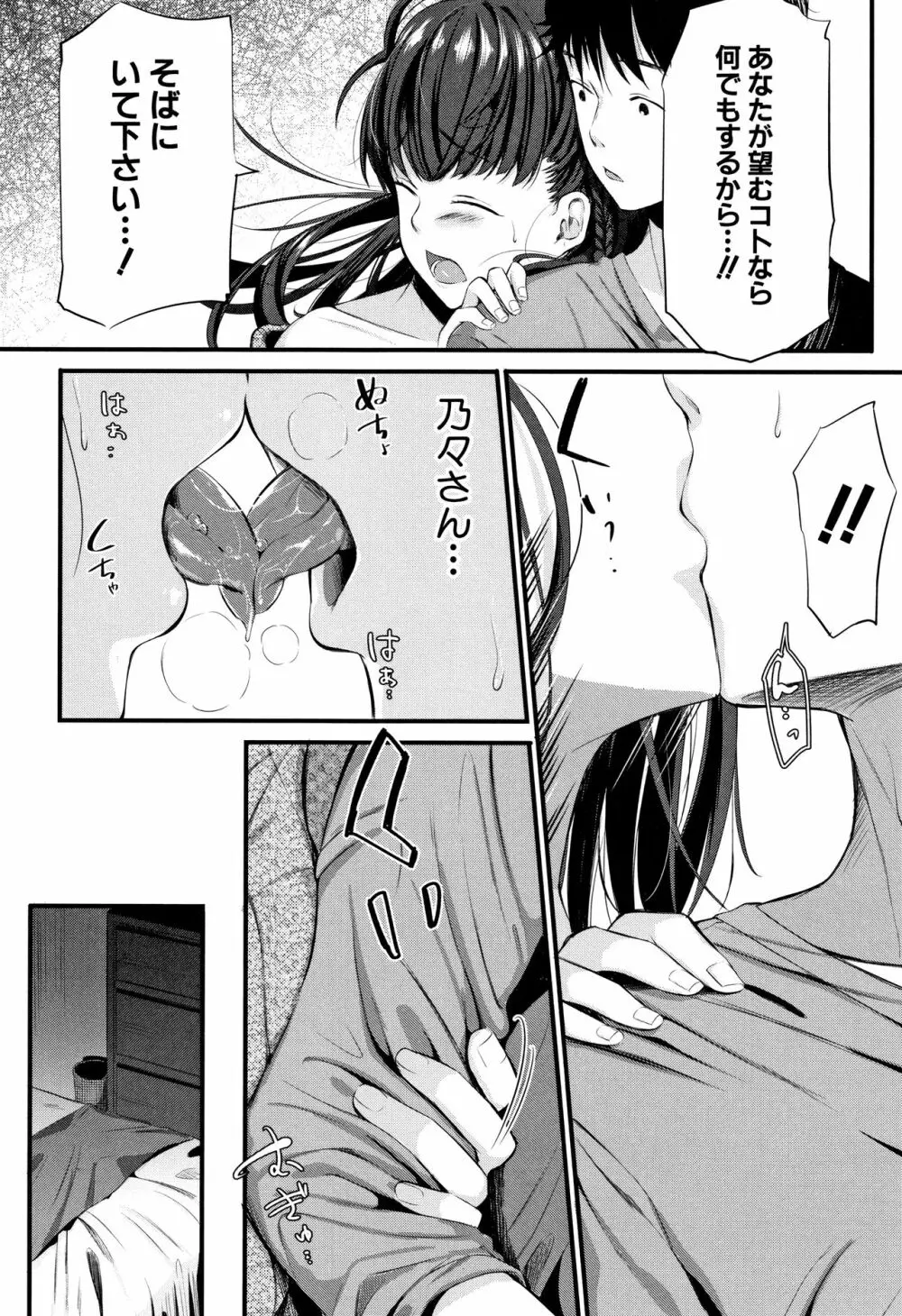 もてあましづま Page.131