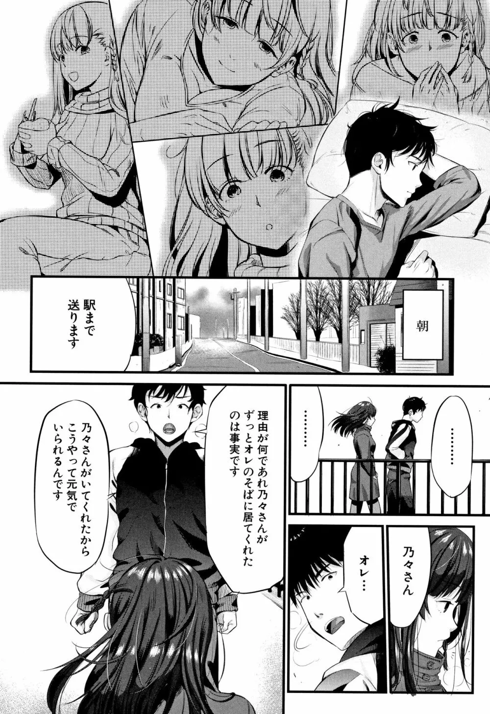 もてあましづま Page.145