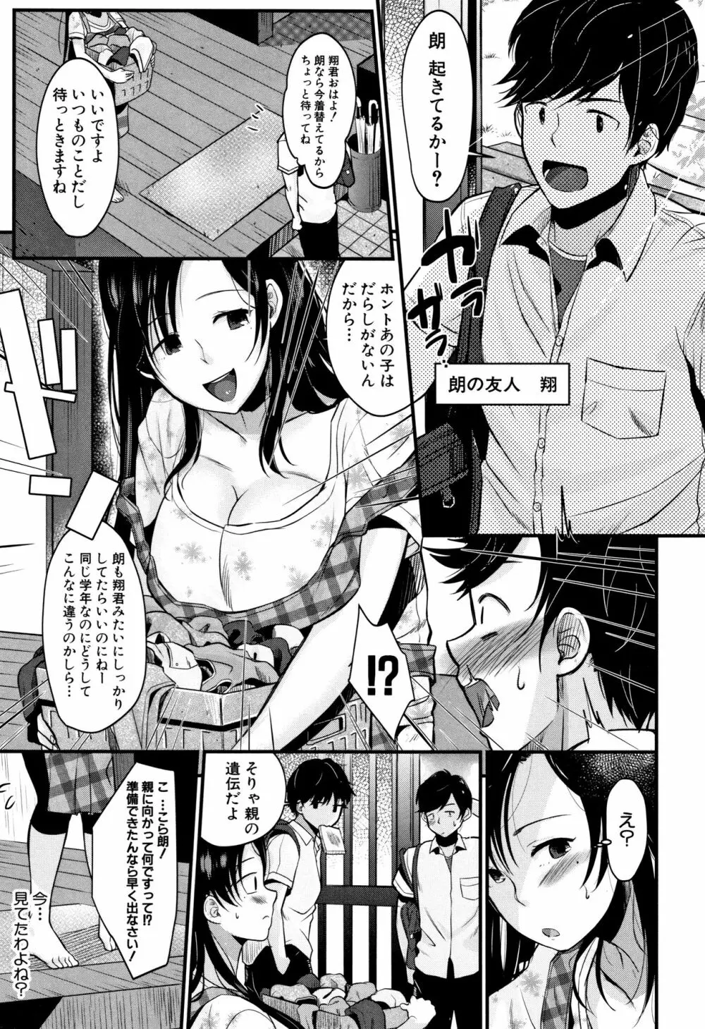 もてあましづま Page.150